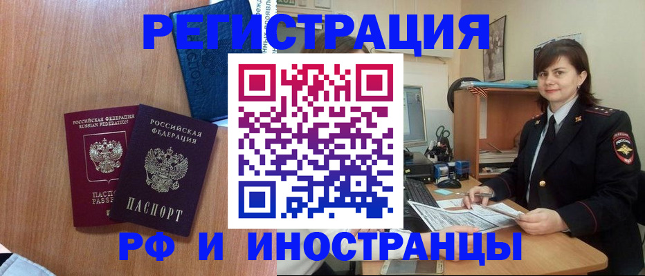 временная регистрация недорого в России